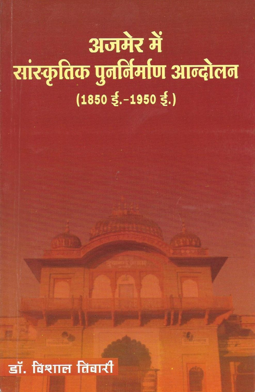 Abhinav Prakashan